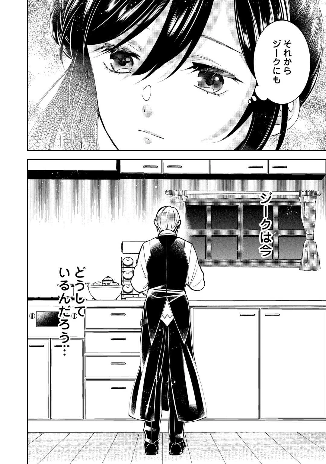 異世界でカフェを開店しました。 第106話 - 24