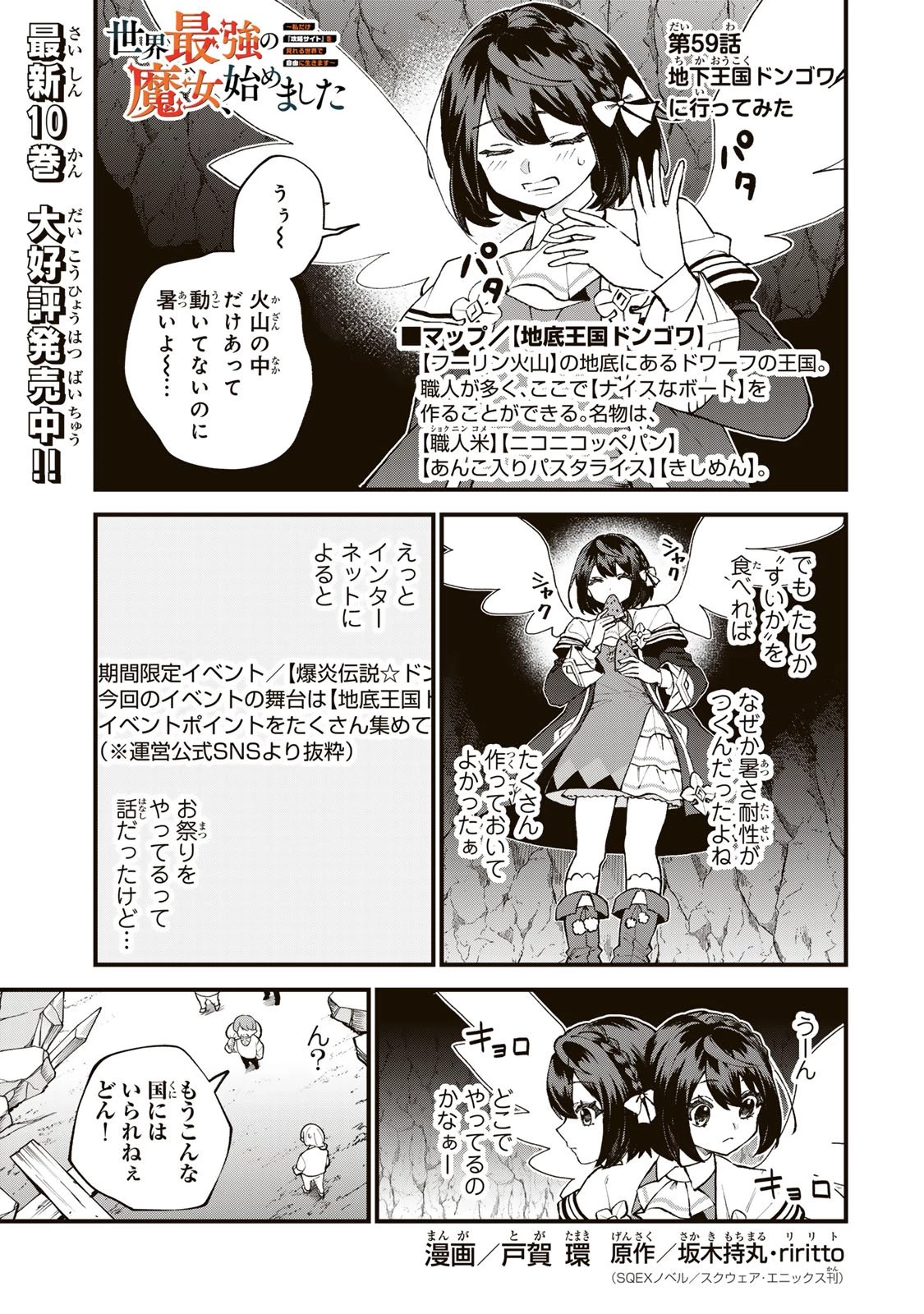 世界最強の魔女、始めました　～私だけ『攻略サイト』を見れる世界で自由に生きます～ 第59話 - 1