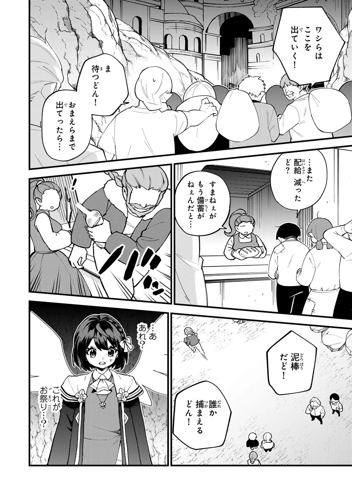 世界最強の魔女、始めました　～私だけ『攻略サイト』を見れる世界で自由に生きます～ 第59話 - 2