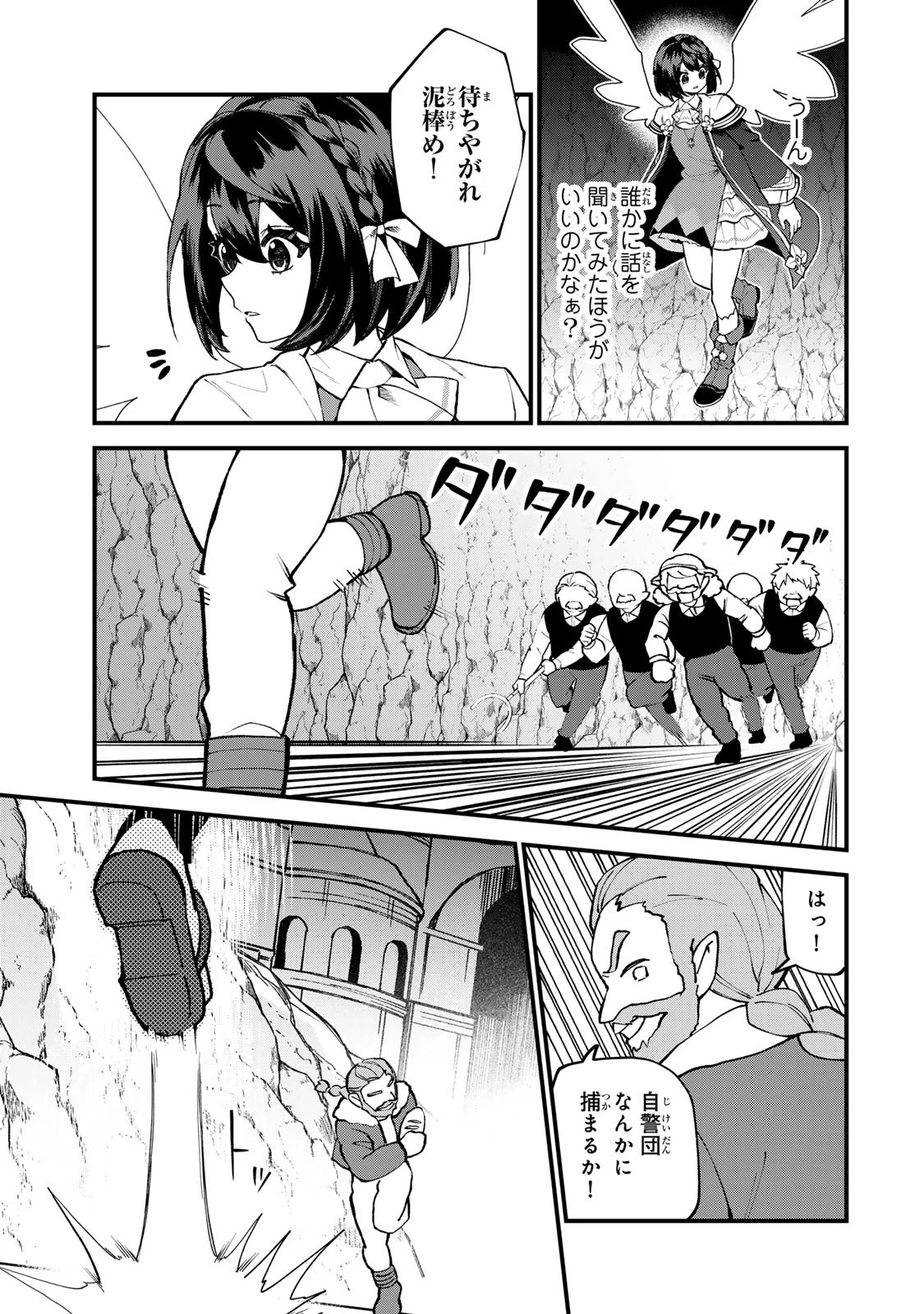 世界最強の魔女、始めました　～私だけ『攻略サイト』を見れる世界で自由に生きます～ 第59話 - 3