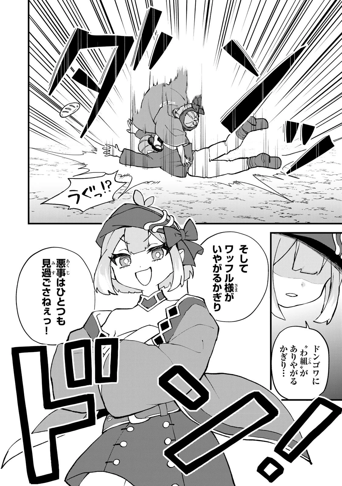 世界最強の魔女、始めました　～私だけ『攻略サイト』を見れる世界で自由に生きます～ 第59話 - 4