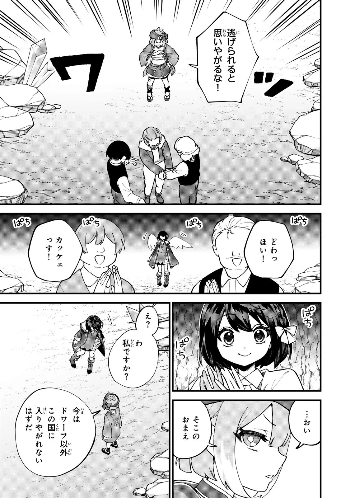 世界最強の魔女、始めました　～私だけ『攻略サイト』を見れる世界で自由に生きます～ 第59話 - 5