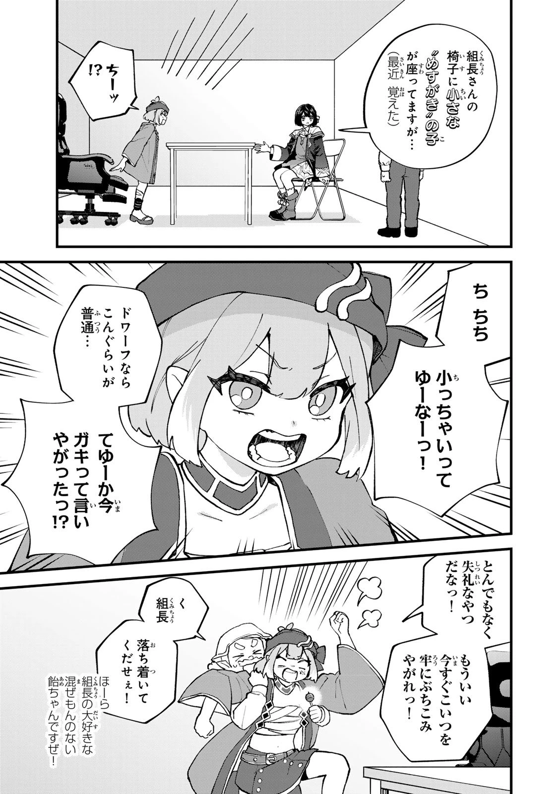 世界最強の魔女、始めました　～私だけ『攻略サイト』を見れる世界で自由に生きます～ 第59話 - 7