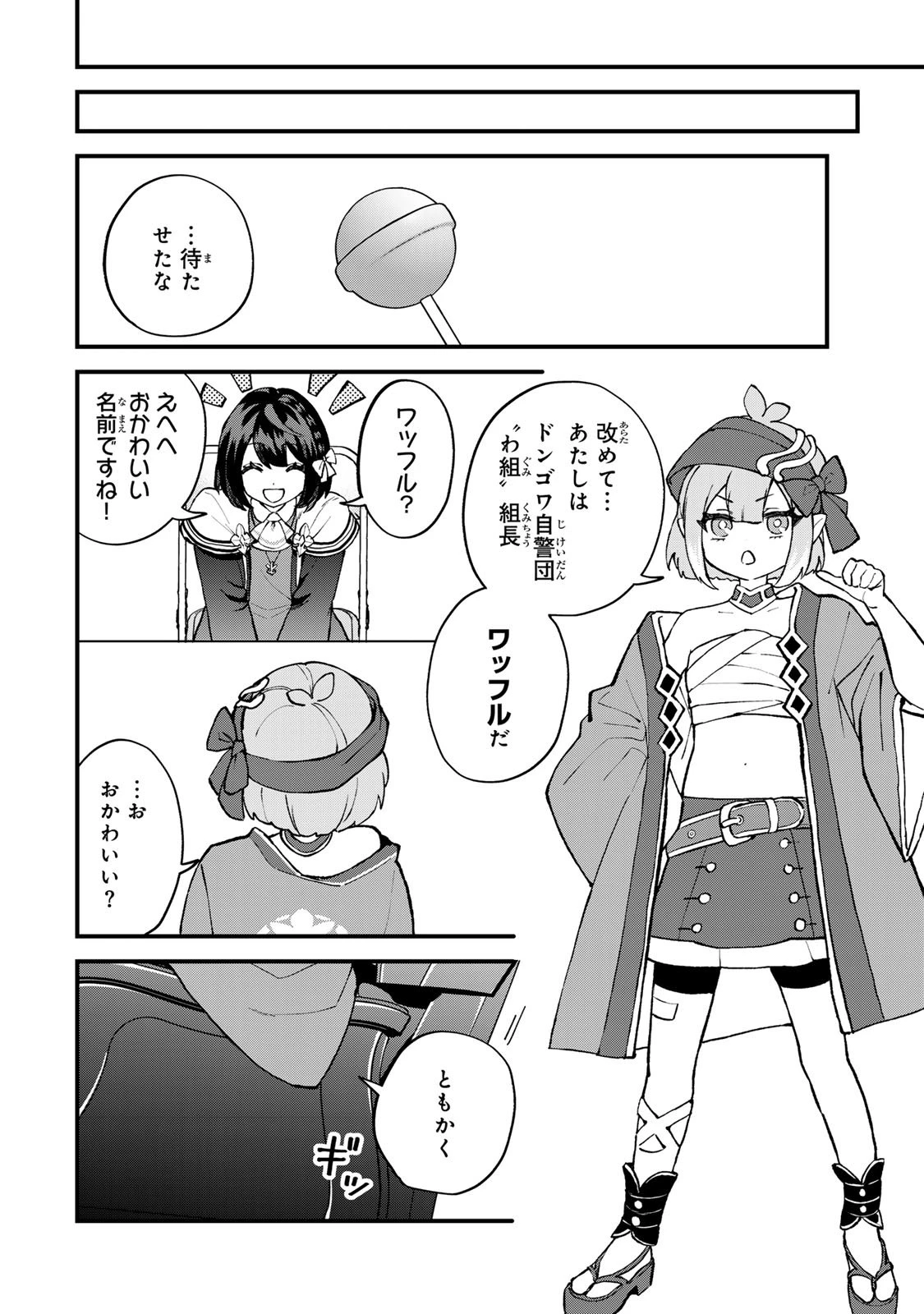 世界最強の魔女、始めました　～私だけ『攻略サイト』を見れる世界で自由に生きます～ 第59話 - 8