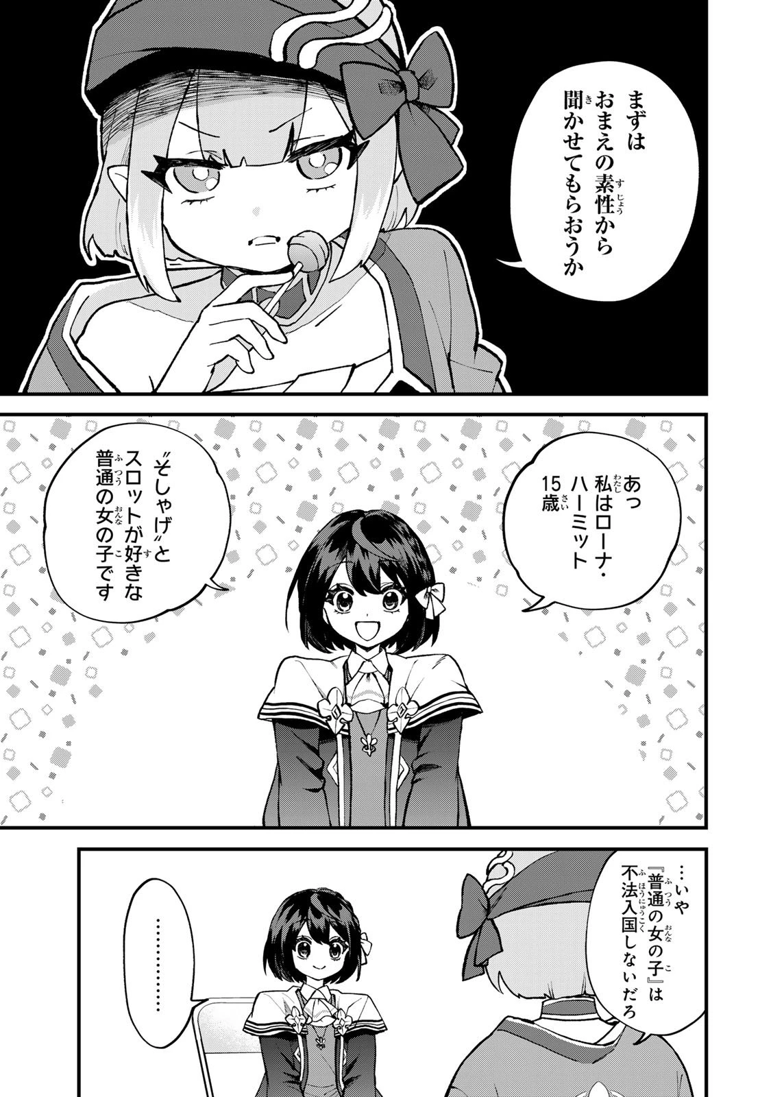 世界最強の魔女、始めました　～私だけ『攻略サイト』を見れる世界で自由に生きます～ 第59話 - 9