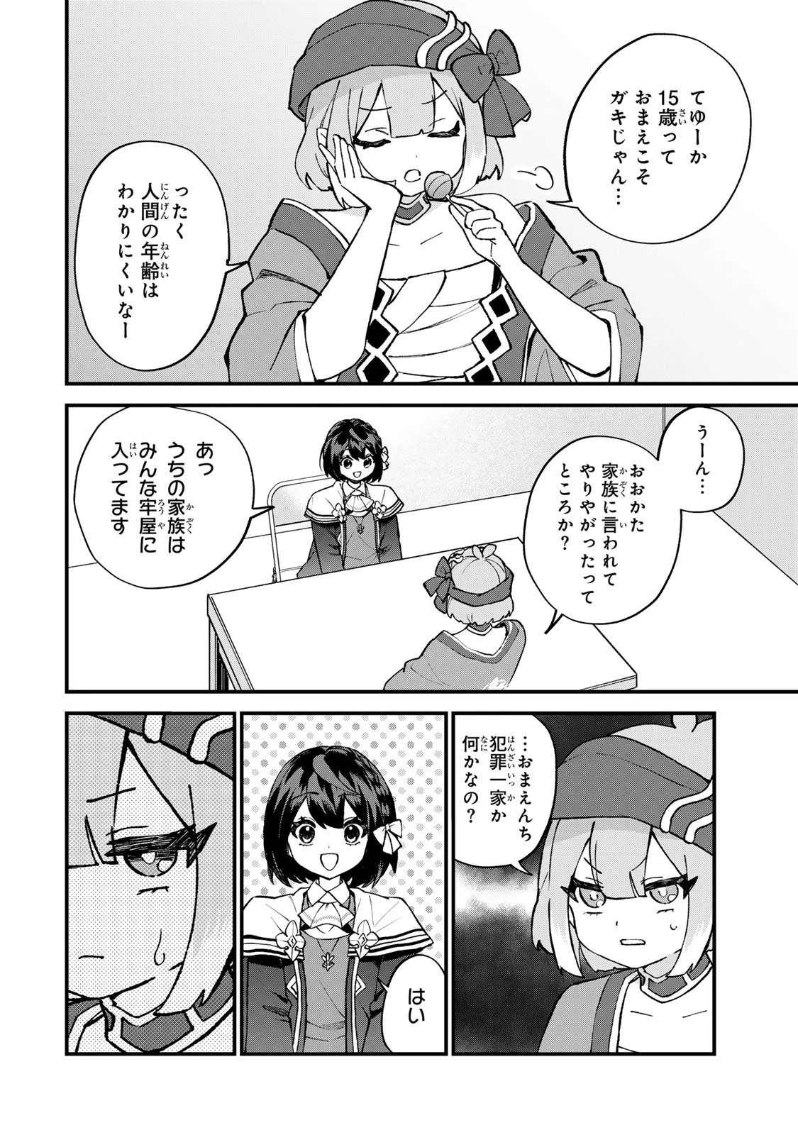 世界最強の魔女、始めました　～私だけ『攻略サイト』を見れる世界で自由に生きます～ 第59話 - 10