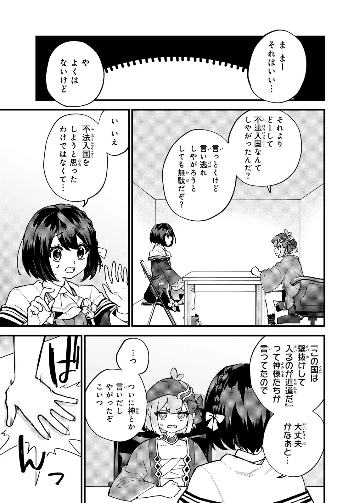 世界最強の魔女、始めました　～私だけ『攻略サイト』を見れる世界で自由に生きます～ 第59話 - 11