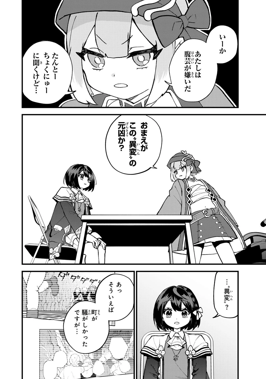 世界最強の魔女、始めました　～私だけ『攻略サイト』を見れる世界で自由に生きます～ 第59話 - 12