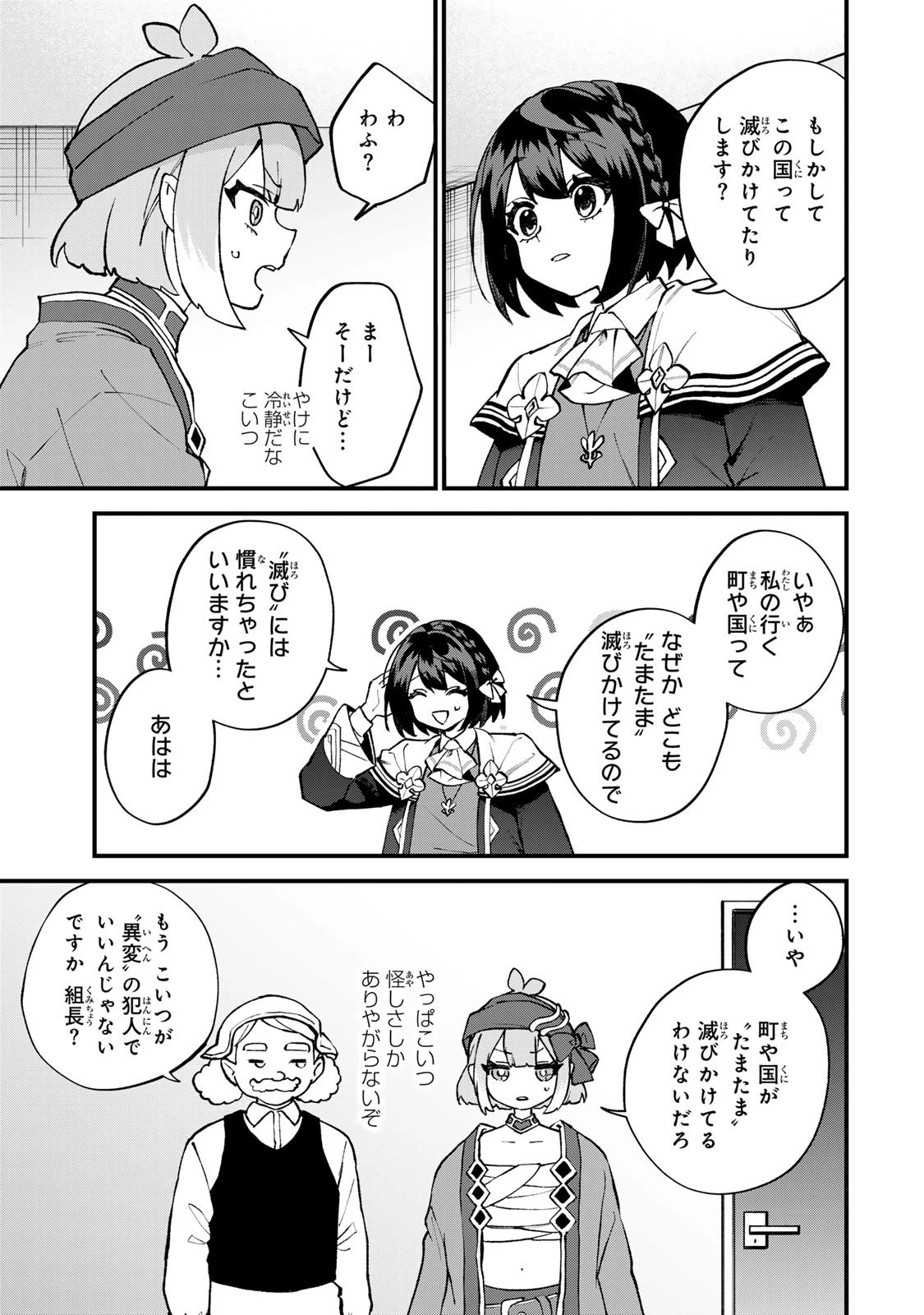 世界最強の魔女、始めました　～私だけ『攻略サイト』を見れる世界で自由に生きます～ 第59話 - 13