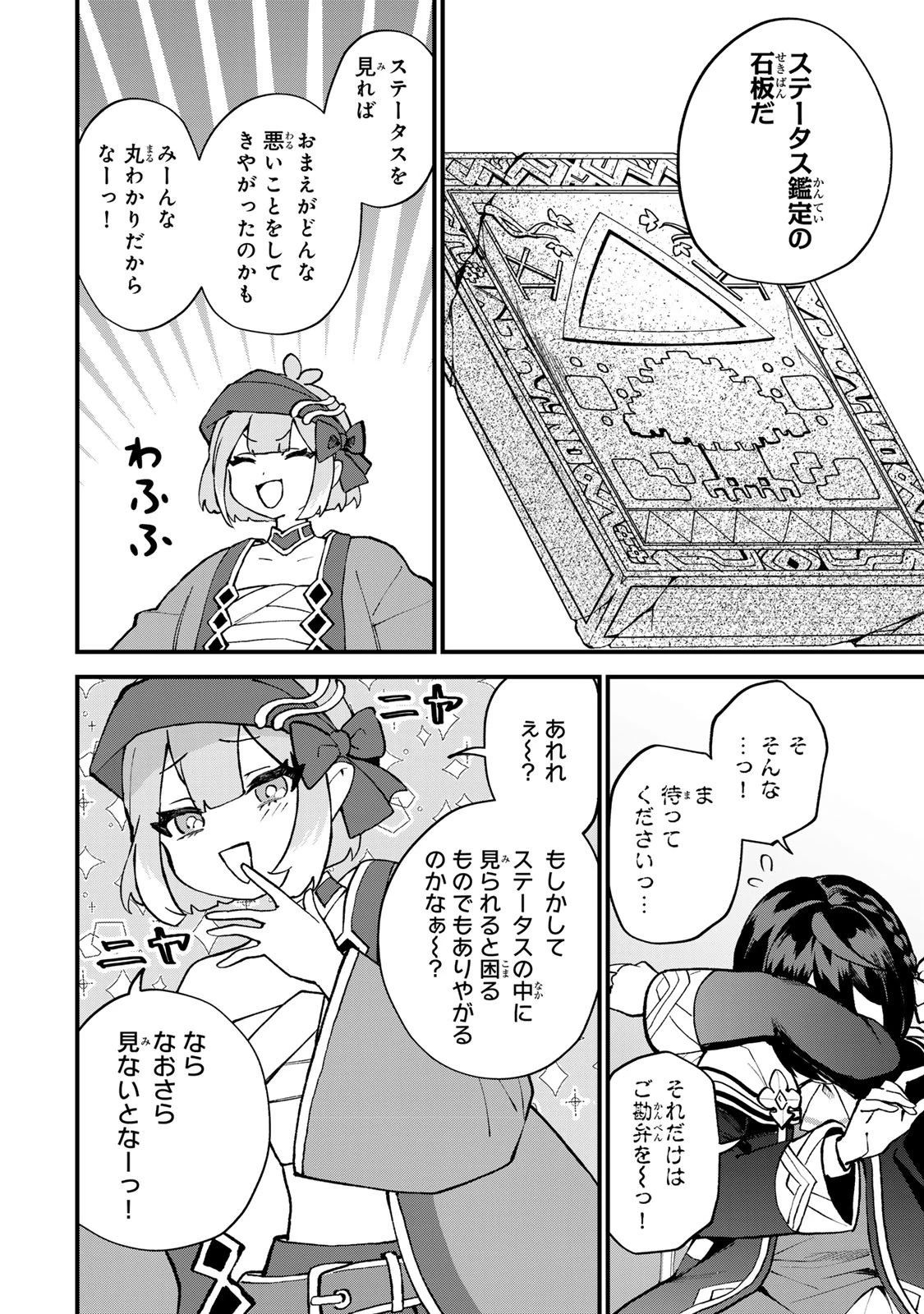 世界最強の魔女、始めました　～私だけ『攻略サイト』を見れる世界で自由に生きます～ 第59話 - 16