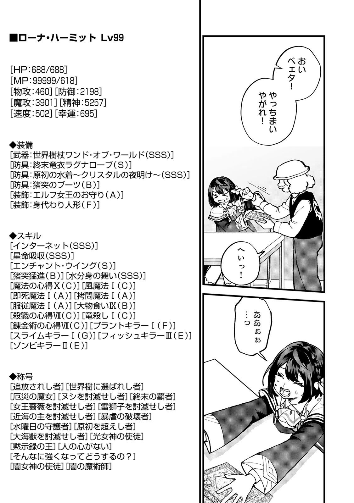 世界最強の魔女、始めました　～私だけ『攻略サイト』を見れる世界で自由に生きます～ 第59話 - 17