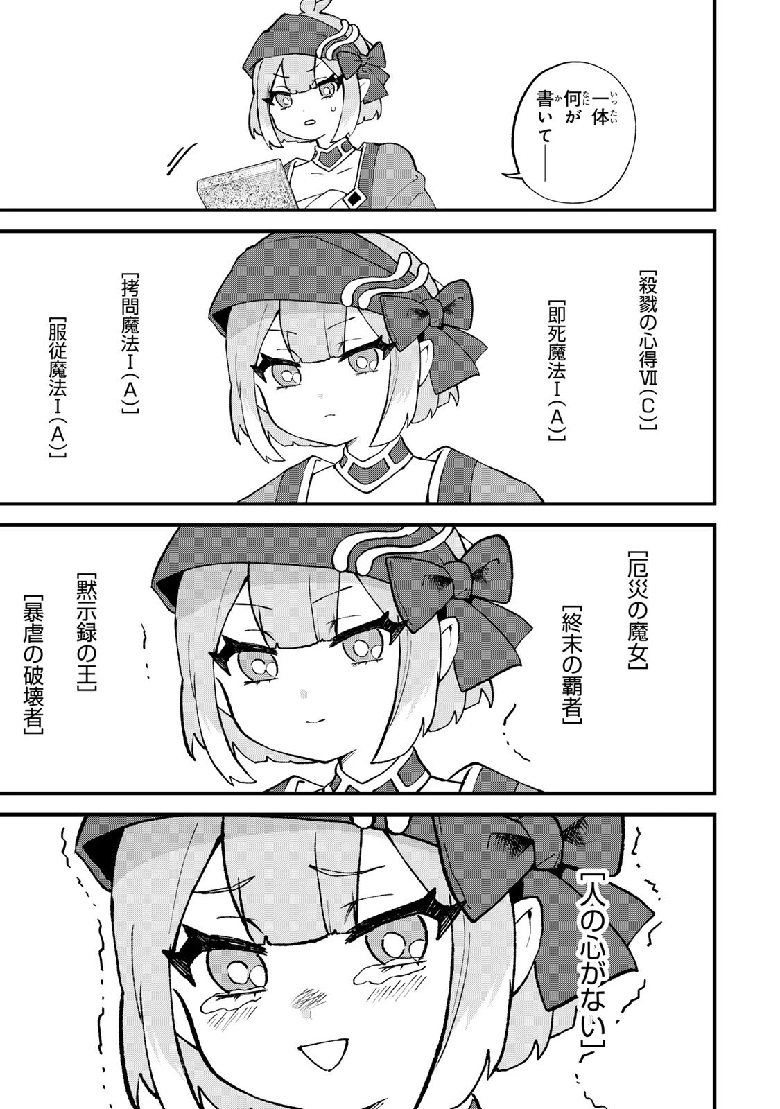 世界最強の魔女、始めました　～私だけ『攻略サイト』を見れる世界で自由に生きます～ 第59話 - 19