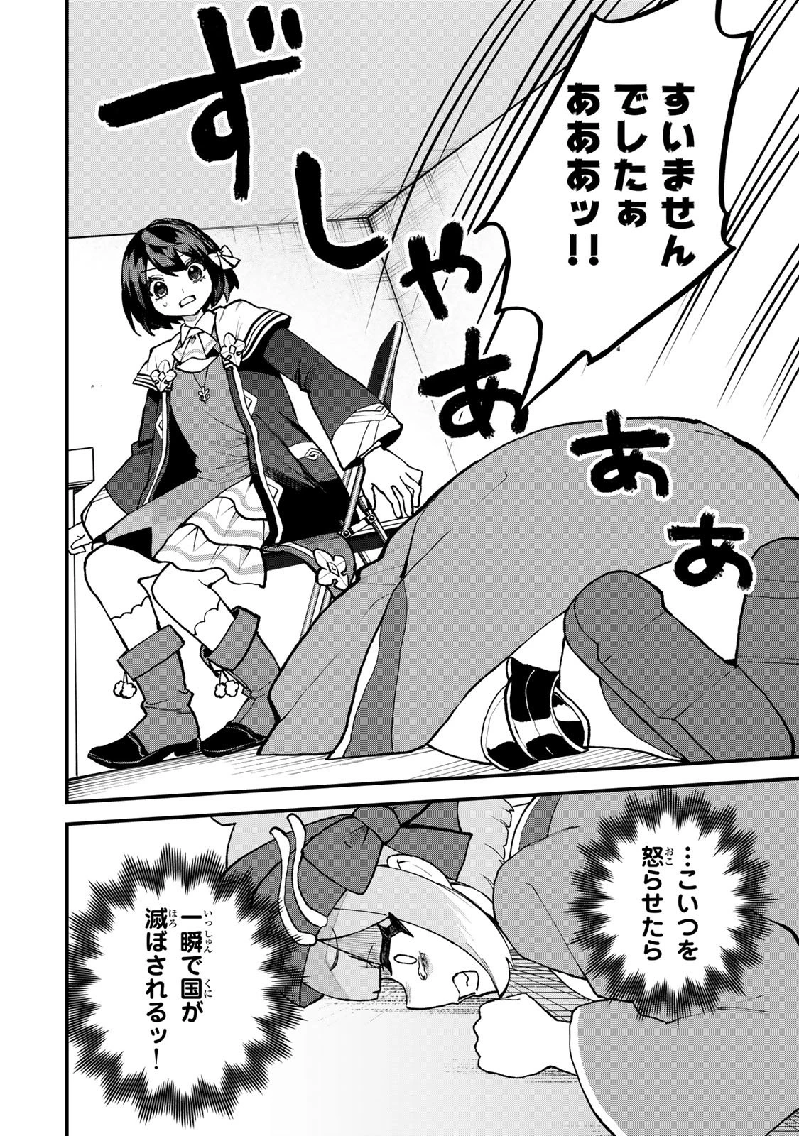 世界最強の魔女、始めました　～私だけ『攻略サイト』を見れる世界で自由に生きます～ 第59話 - 20