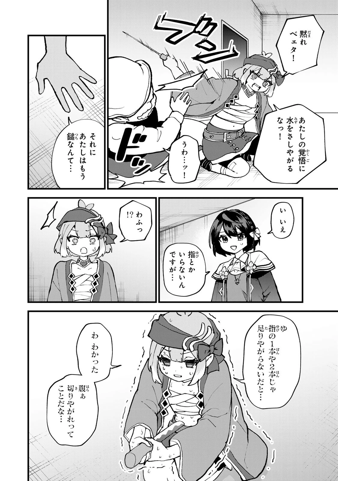 世界最強の魔女、始めました　～私だけ『攻略サイト』を見れる世界で自由に生きます～ 第59話 - 22