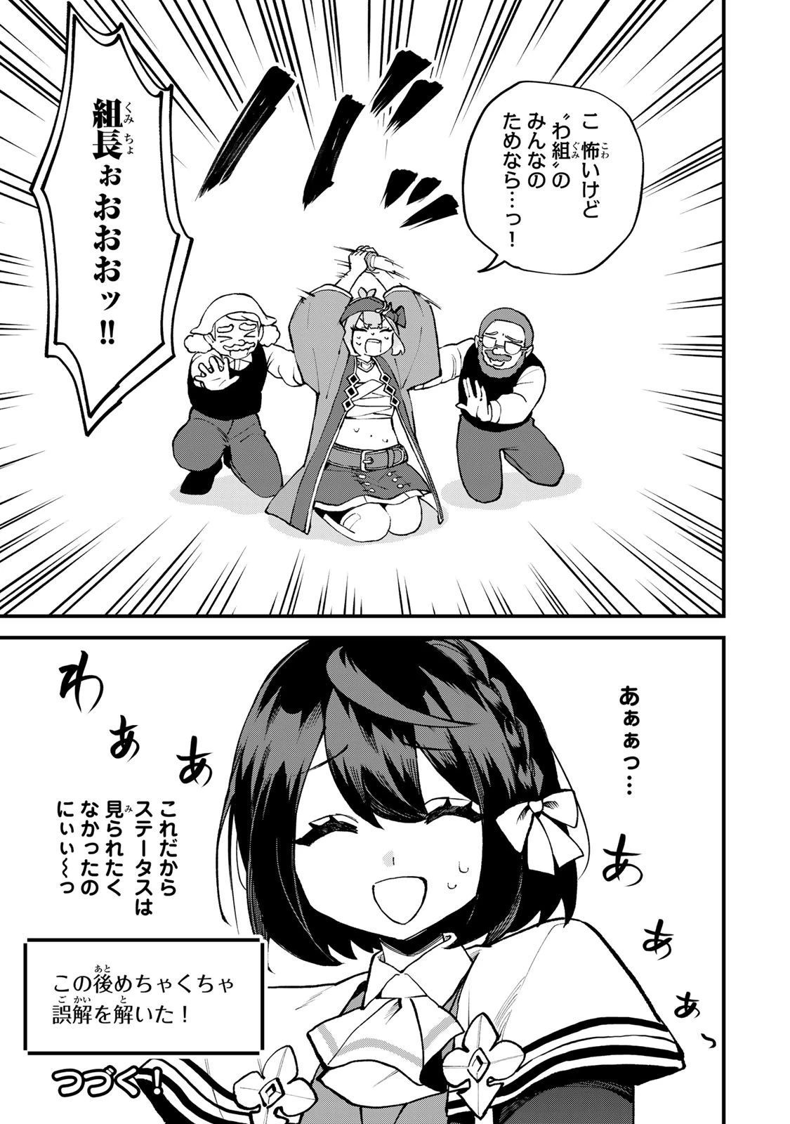 世界最強の魔女、始めました　～私だけ『攻略サイト』を見れる世界で自由に生きます～ 第59話 - 23