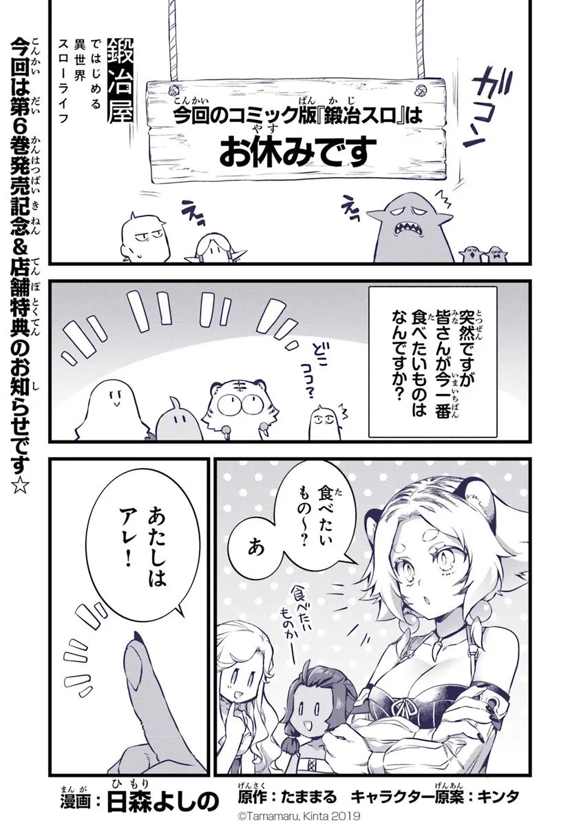 鍛冶屋ではじめる異世界スローライフ 第29.3話 - 1