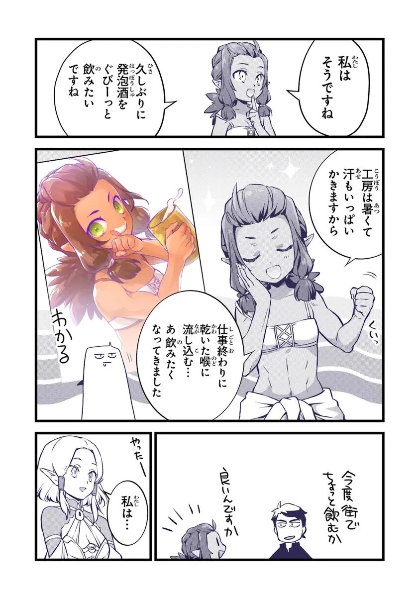 鍛冶屋ではじめる異世界スローライフ 第29.3話 - 3