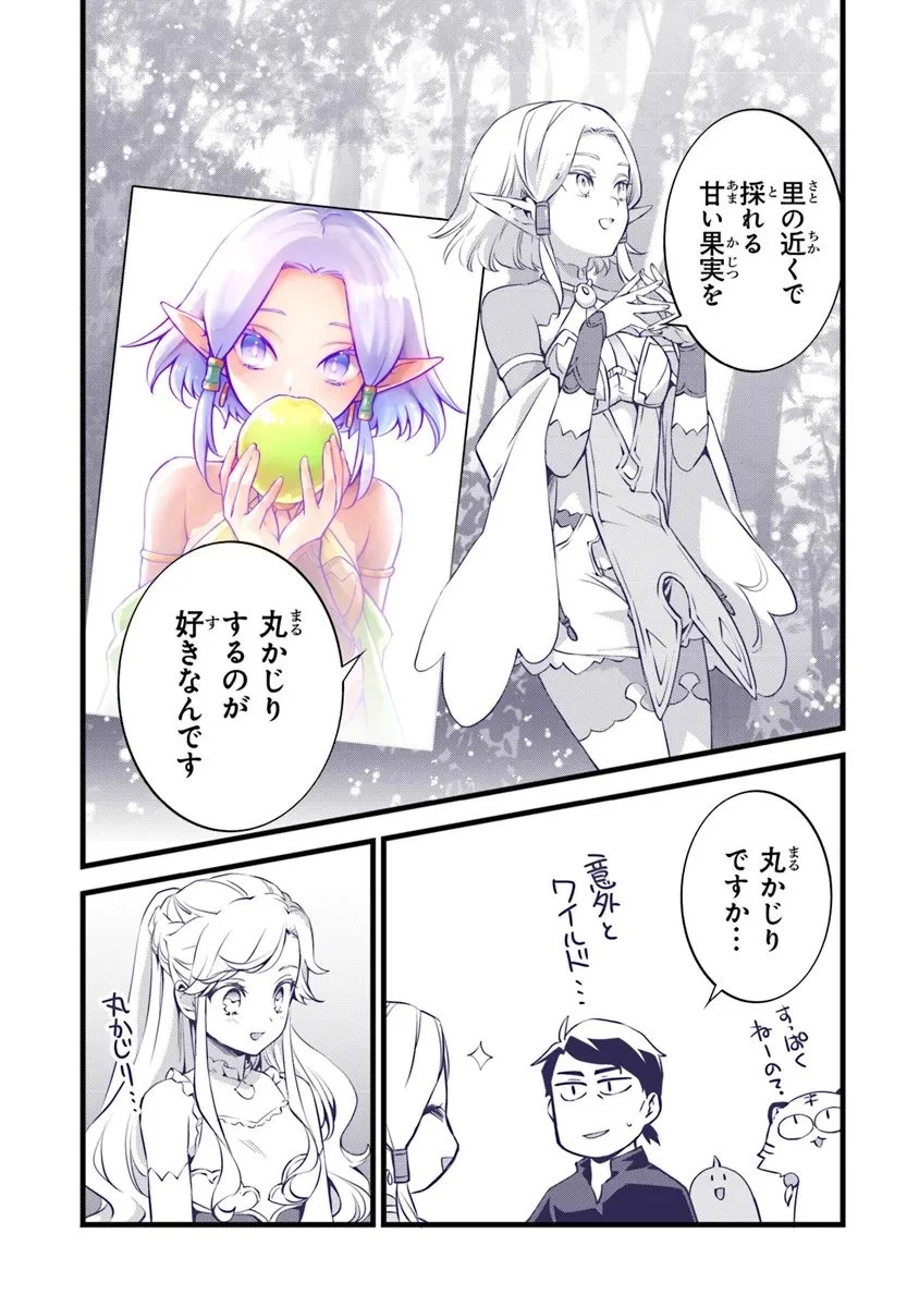 鍛冶屋ではじめる異世界スローライフ 第29.3話 - 4