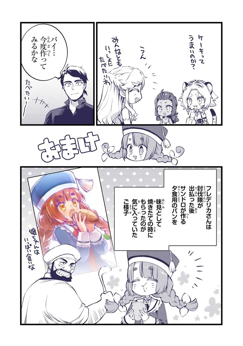 鍛冶屋ではじめる異世界スローライフ 第29.3話 - 7