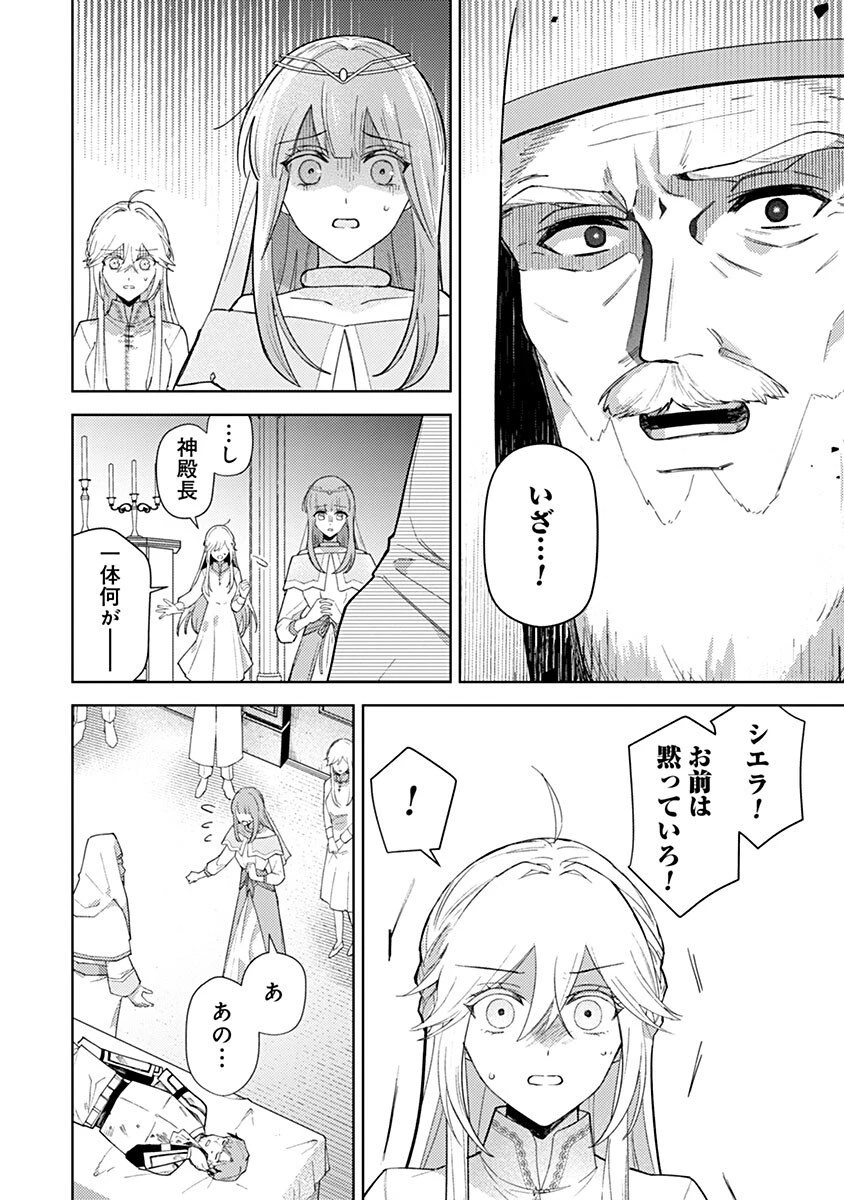 用済み聖女と毒殺軍師 ～毒の浄化ができる奇跡の聖女は私だけらしいです～ 第11話 - 2