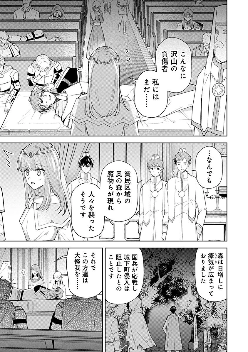 用済み聖女と毒殺軍師 ～毒の浄化ができる奇跡の聖女は私だけらしいです～ 第11話 - 3