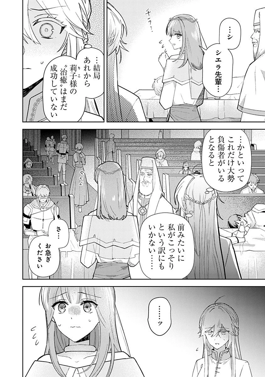 用済み聖女と毒殺軍師 ～毒の浄化ができる奇跡の聖女は私だけらしいです～ 第11話 - 4