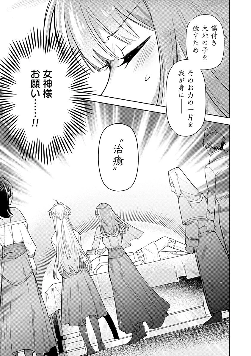 用済み聖女と毒殺軍師 ～毒の浄化ができる奇跡の聖女は私だけらしいです～ 第11話 - 7