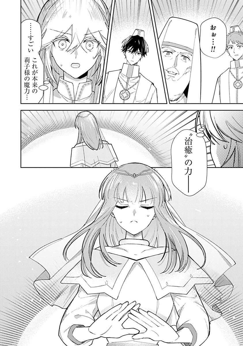 用済み聖女と毒殺軍師 ～毒の浄化ができる奇跡の聖女は私だけらしいです～ 第11話 - 8