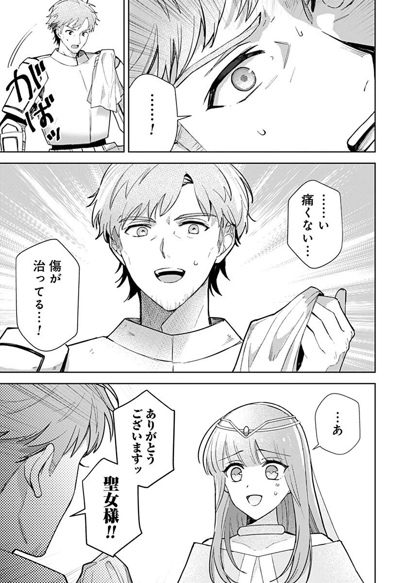 用済み聖女と毒殺軍師 ～毒の浄化ができる奇跡の聖女は私だけらしいです～ 第11話 - 9