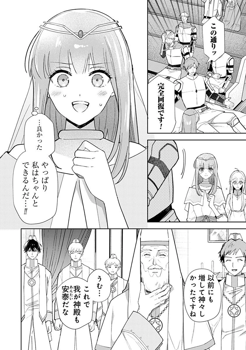 用済み聖女と毒殺軍師 ～毒の浄化ができる奇跡の聖女は私だけらしいです～ 第11話 - 10