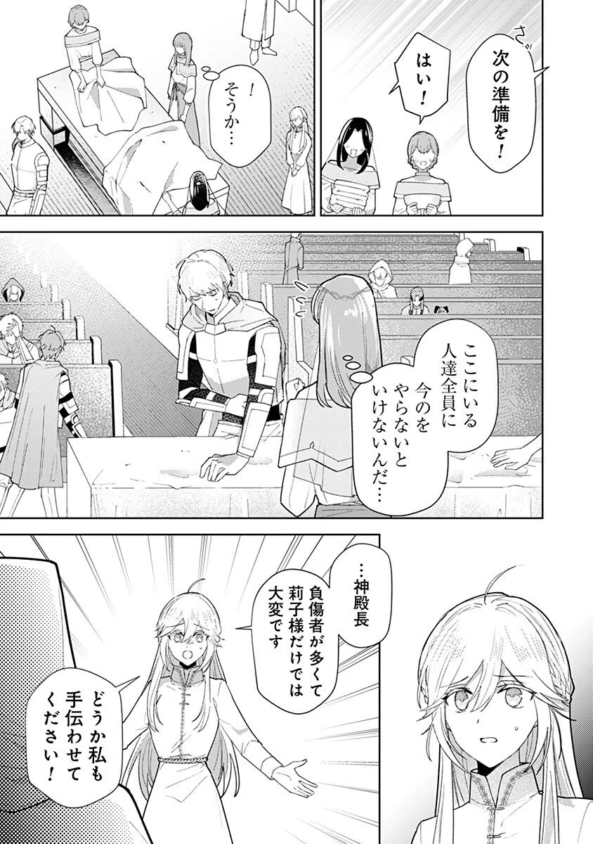 用済み聖女と毒殺軍師 ～毒の浄化ができる奇跡の聖女は私だけらしいです～ 第11話 - 11