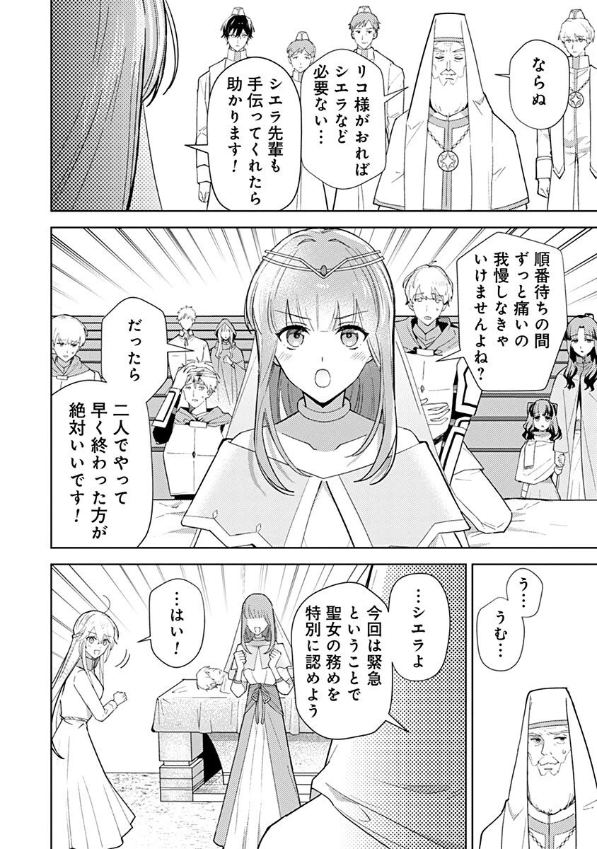 用済み聖女と毒殺軍師 ～毒の浄化ができる奇跡の聖女は私だけらしいです～ 第11話 - 12