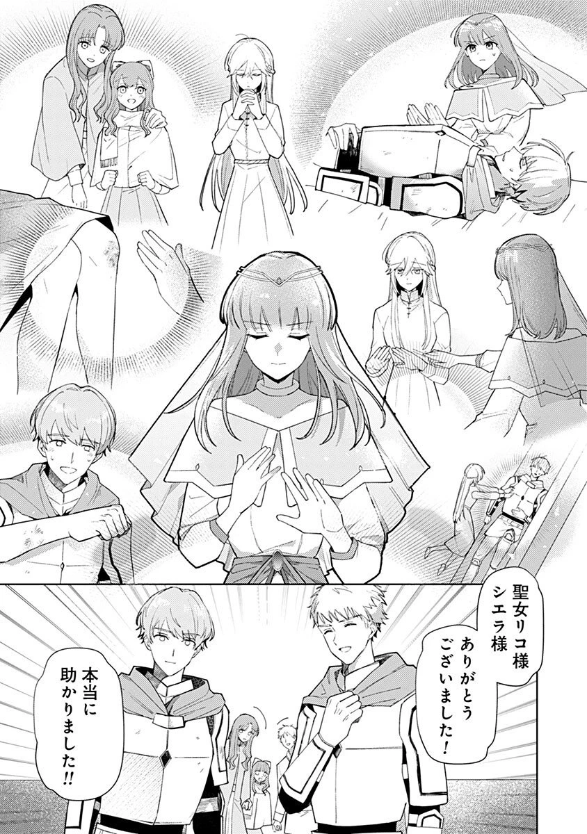 用済み聖女と毒殺軍師 ～毒の浄化ができる奇跡の聖女は私だけらしいです～ 第11話 - 13