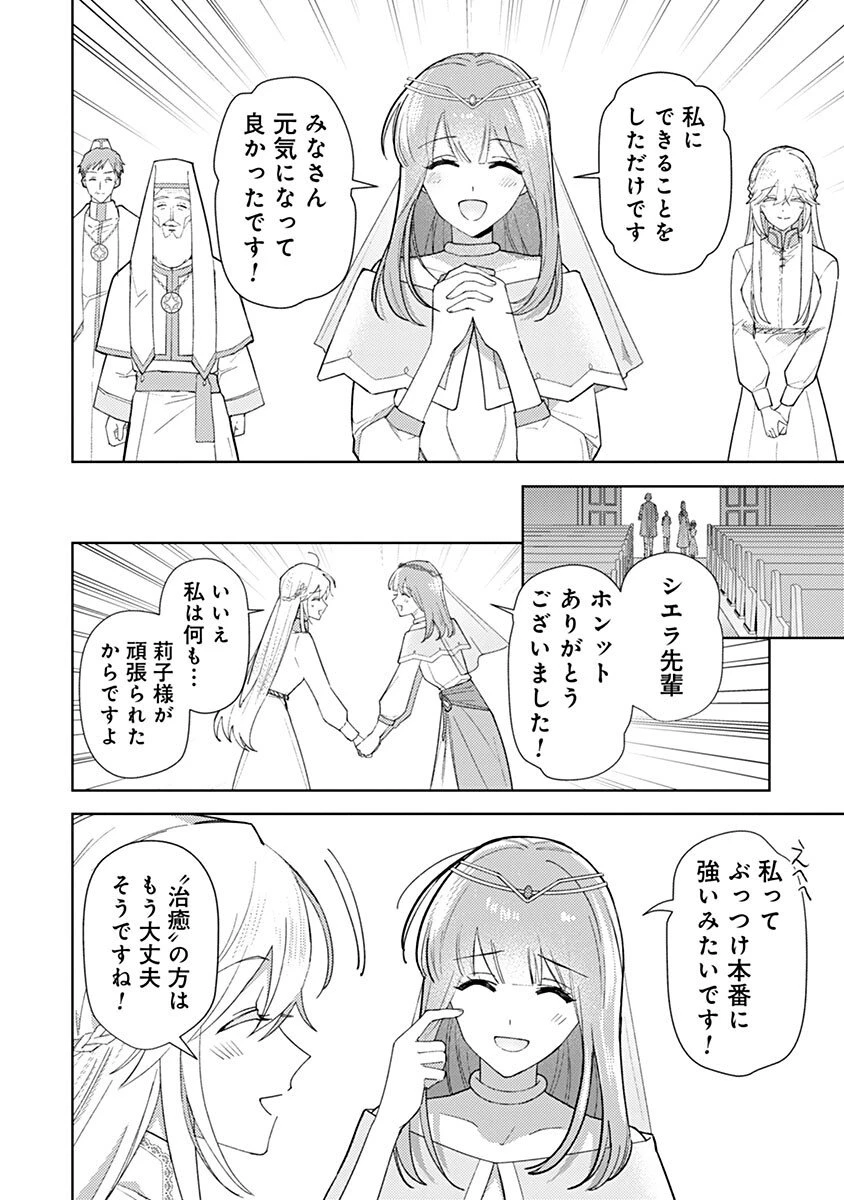 用済み聖女と毒殺軍師 ～毒の浄化ができる奇跡の聖女は私だけらしいです～ 第11話 - 14