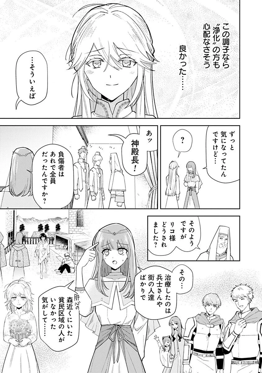 用済み聖女と毒殺軍師 ～毒の浄化ができる奇跡の聖女は私だけらしいです～ 第11話 - 15