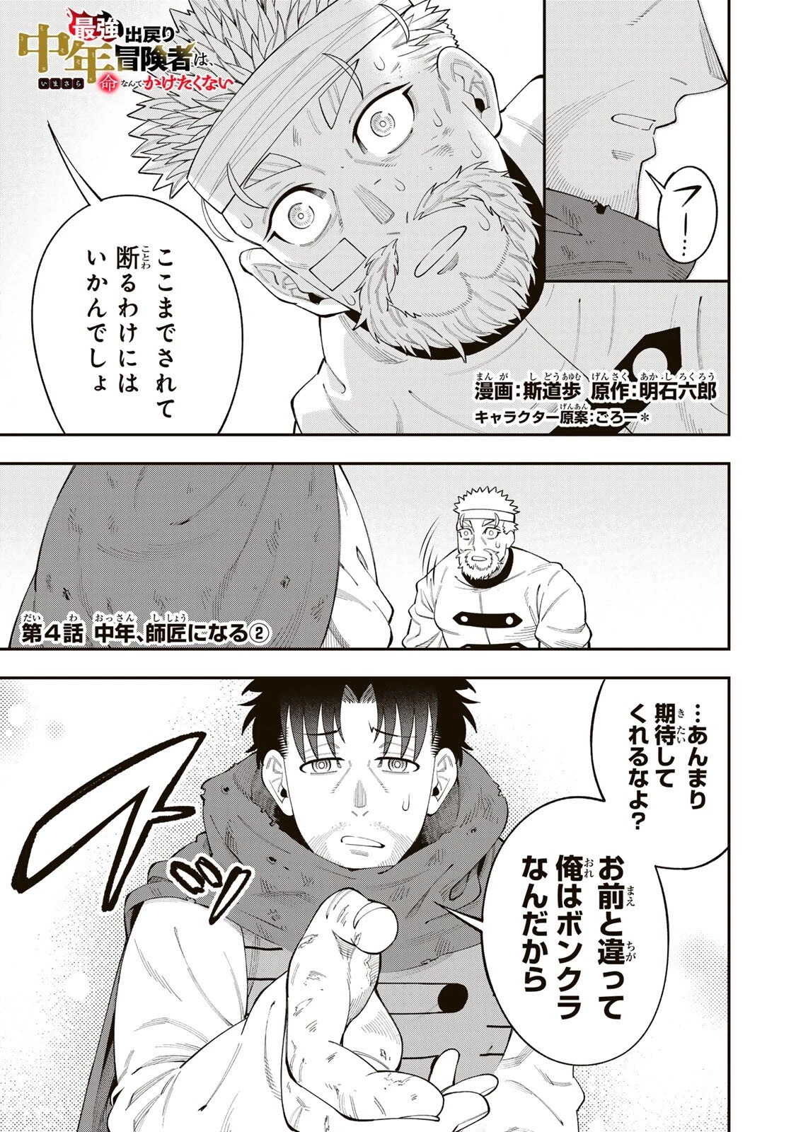 最強出戻り中年冒険者は、今さら命なんてかけたくない 第4.2話 - 1
