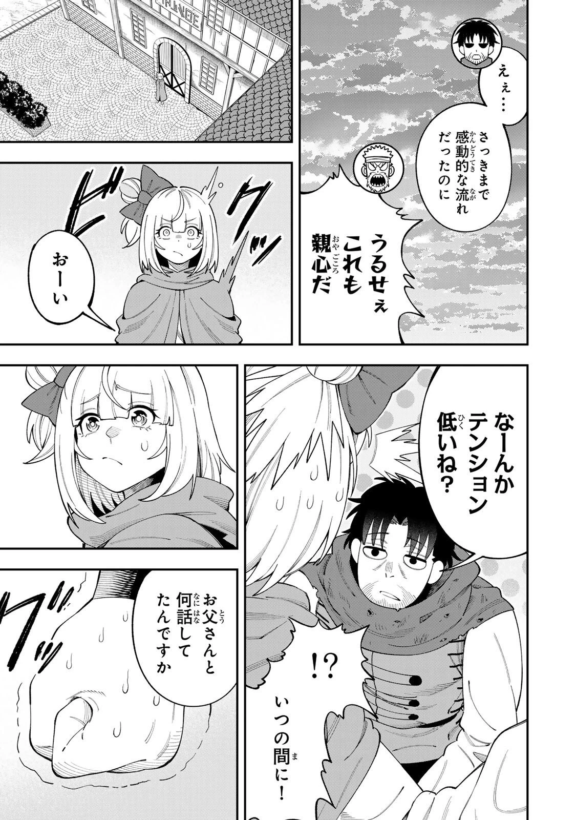 最強出戻り中年冒険者は、今さら命なんてかけたくない 第4.2話 - 3