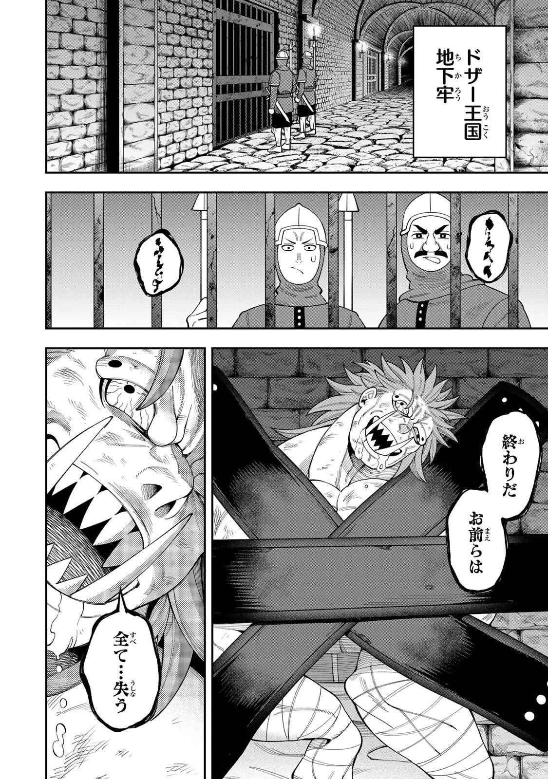 最強出戻り中年冒険者は、今さら命なんてかけたくない 第4.2話 - 6