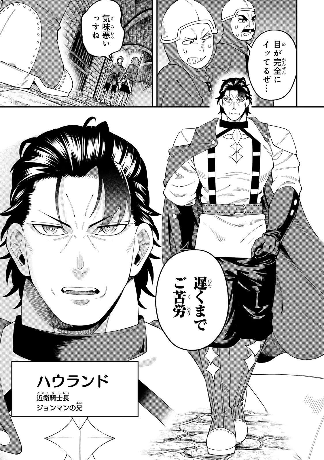 最強出戻り中年冒険者は、今さら命なんてかけたくない 第4.2話 - 7