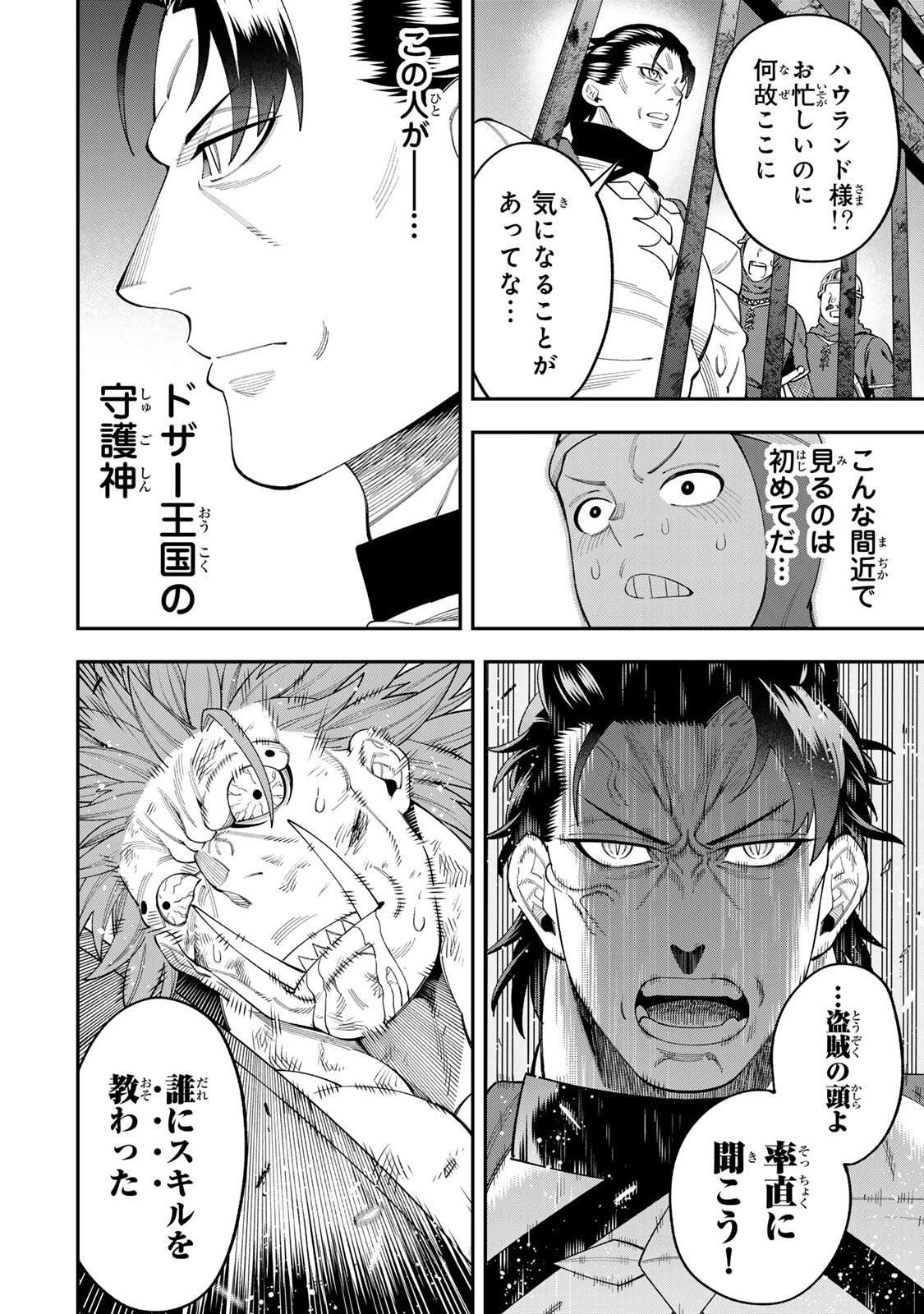 最強出戻り中年冒険者は、今さら命なんてかけたくない 第4.2話 - 8