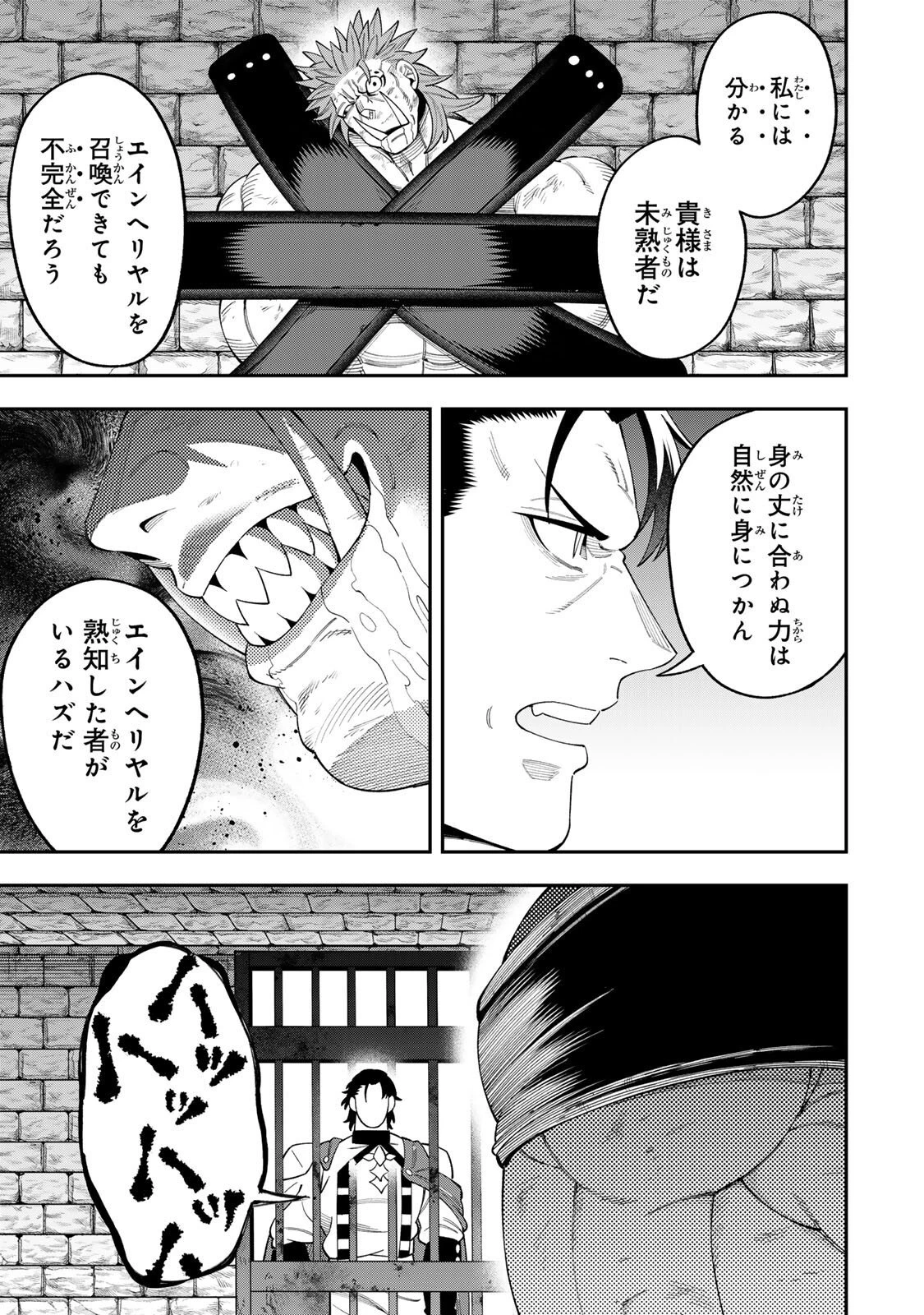 最強出戻り中年冒険者は、今さら命なんてかけたくない 第4.2話 - 9