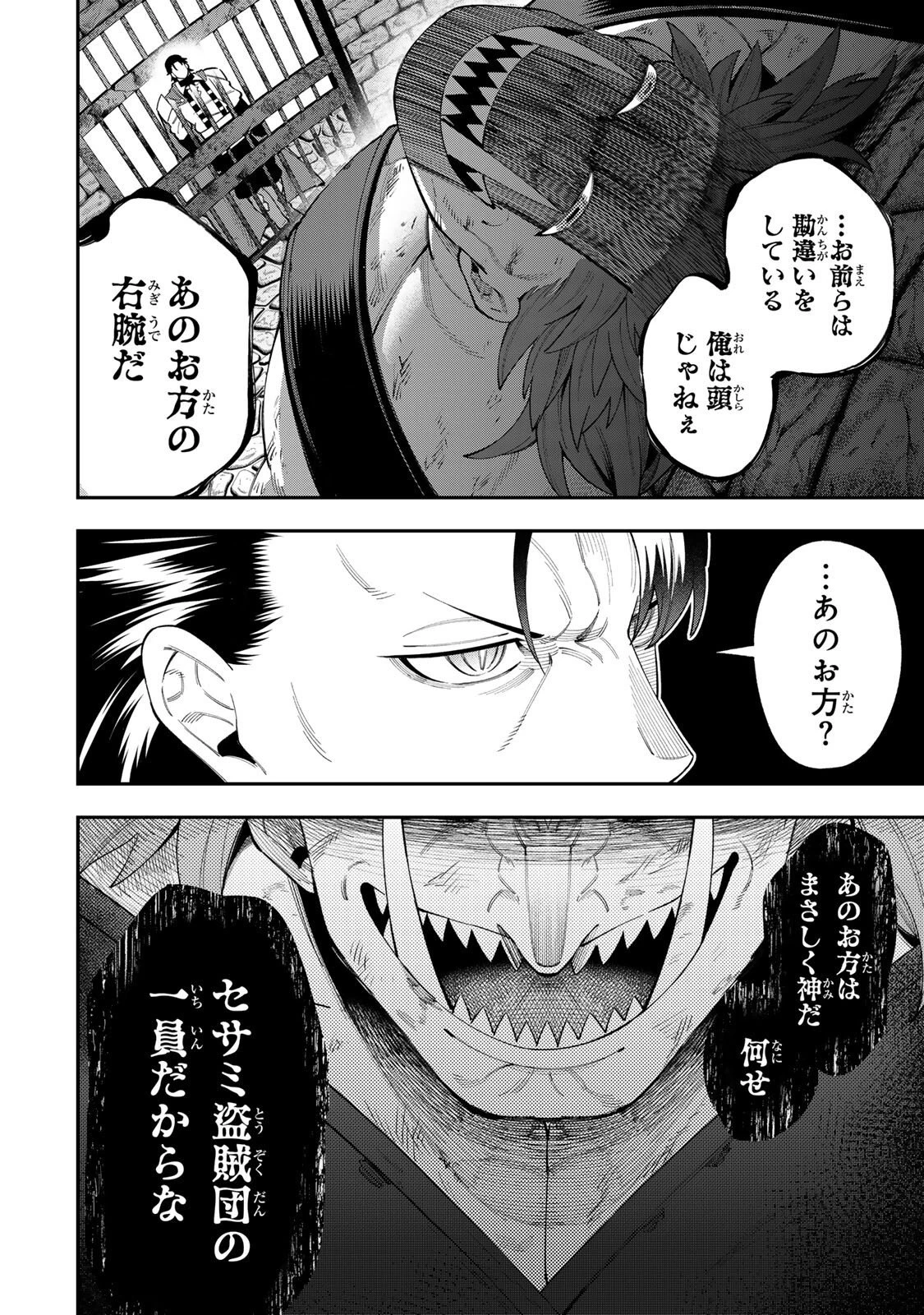 最強出戻り中年冒険者は、今さら命なんてかけたくない 第4.2話 - 10