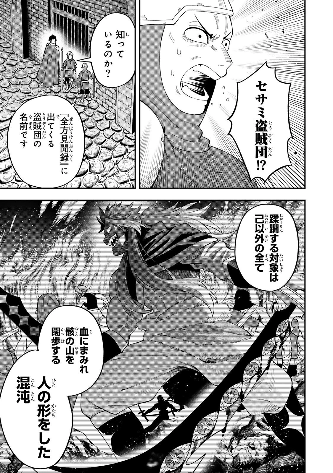 最強出戻り中年冒険者は、今さら命なんてかけたくない 第4.2話 - 11