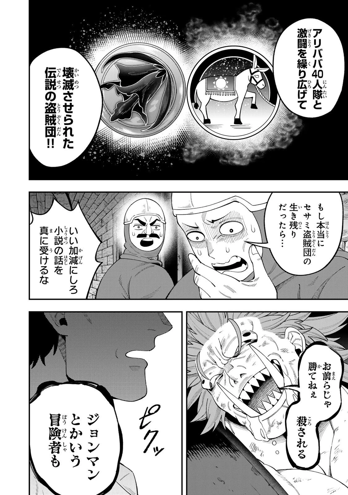 最強出戻り中年冒険者は、今さら命なんてかけたくない 第4.2話 - 12