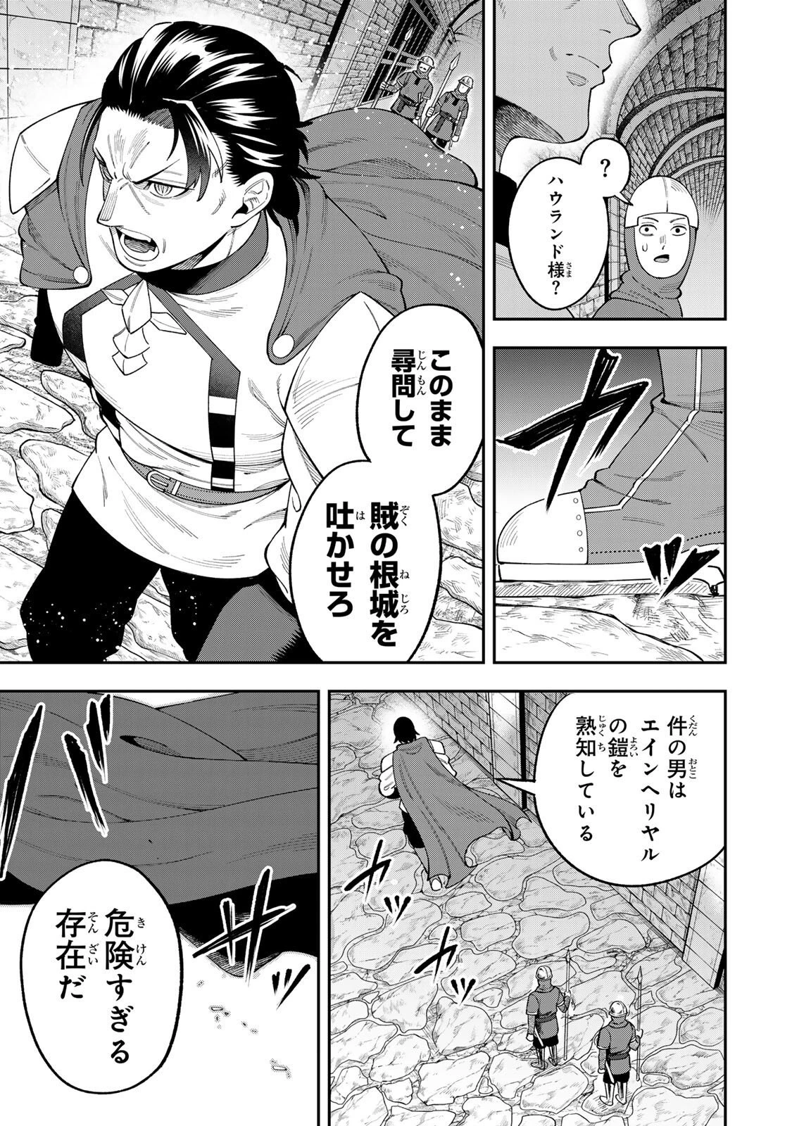 最強出戻り中年冒険者は、今さら命なんてかけたくない 第4.2話 - 13