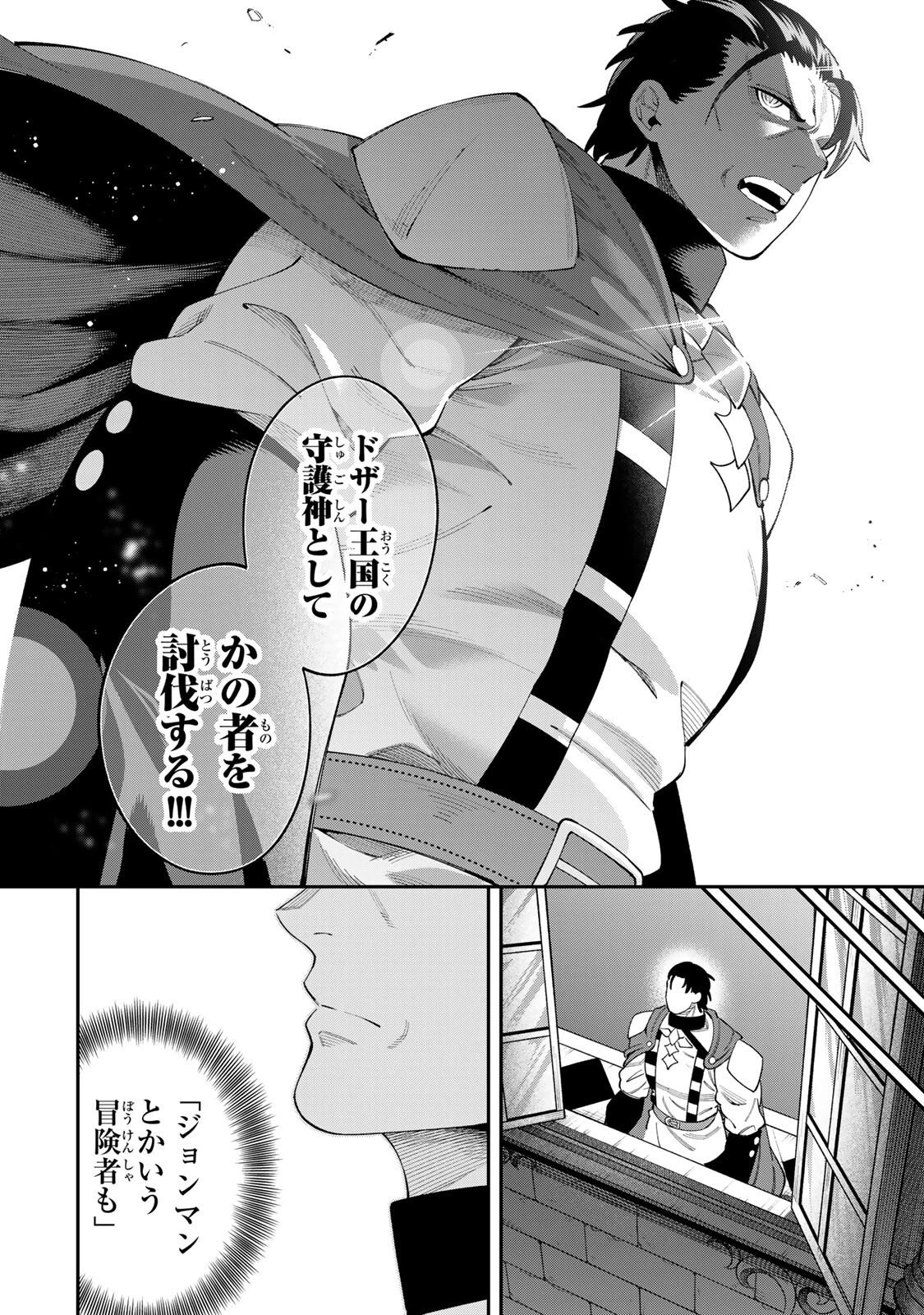 最強出戻り中年冒険者は、今さら命なんてかけたくない 第4.2話 - 14