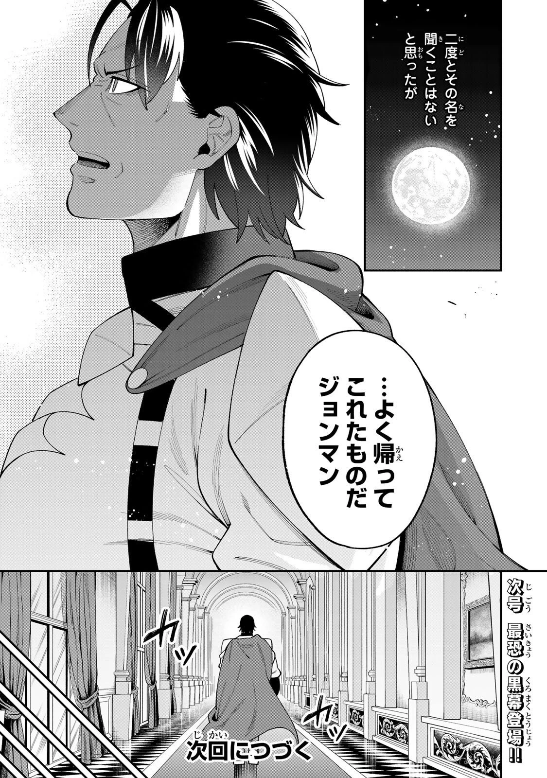 最強出戻り中年冒険者は、今さら命なんてかけたくない 第4.2話 - 15