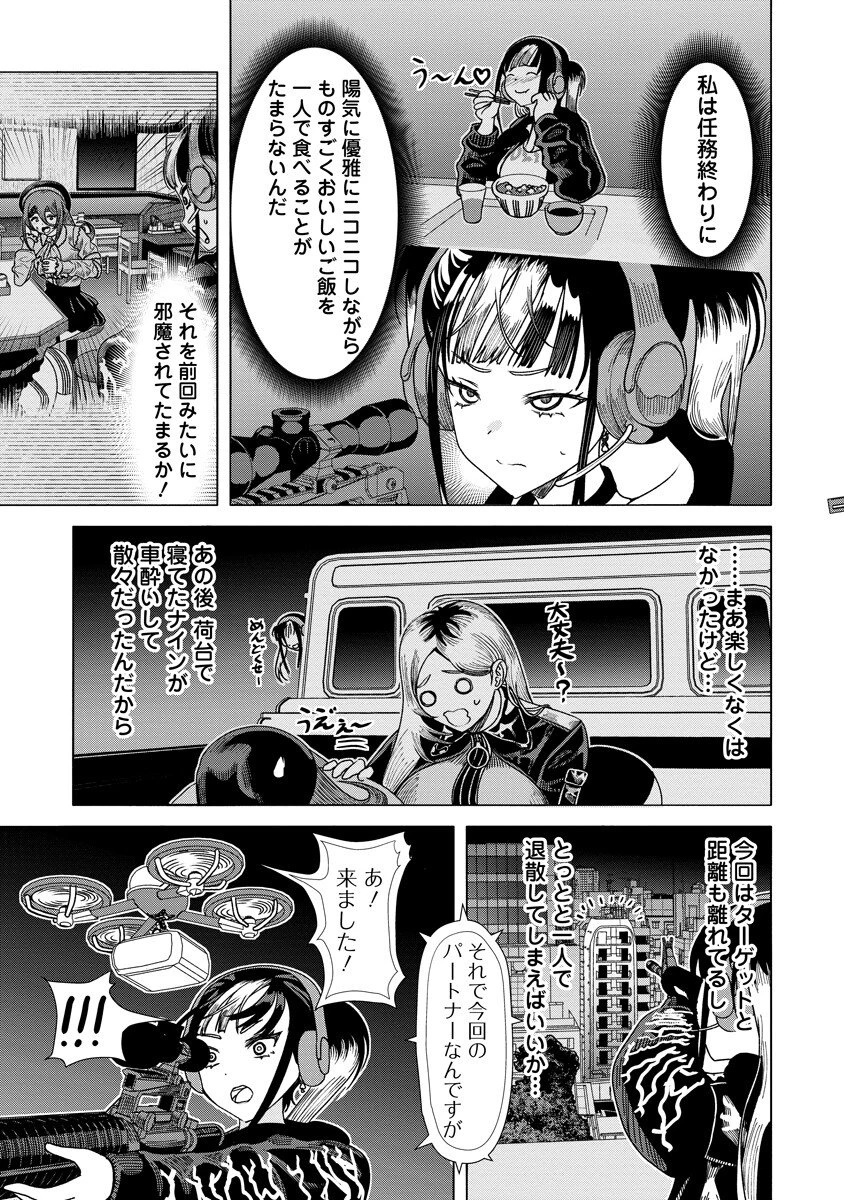 至福の殺し屋ごはん 第6話 - 3