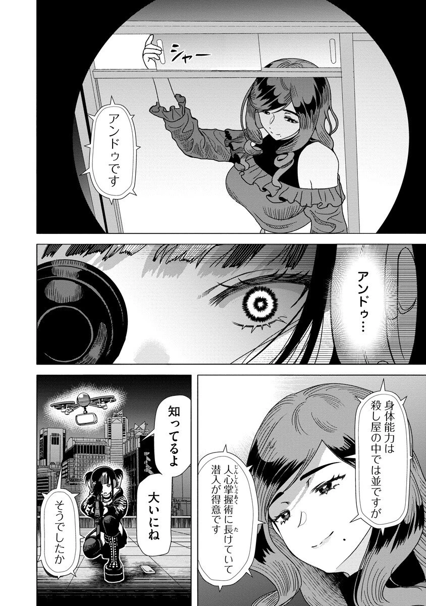 至福の殺し屋ごはん 第6話 - 4