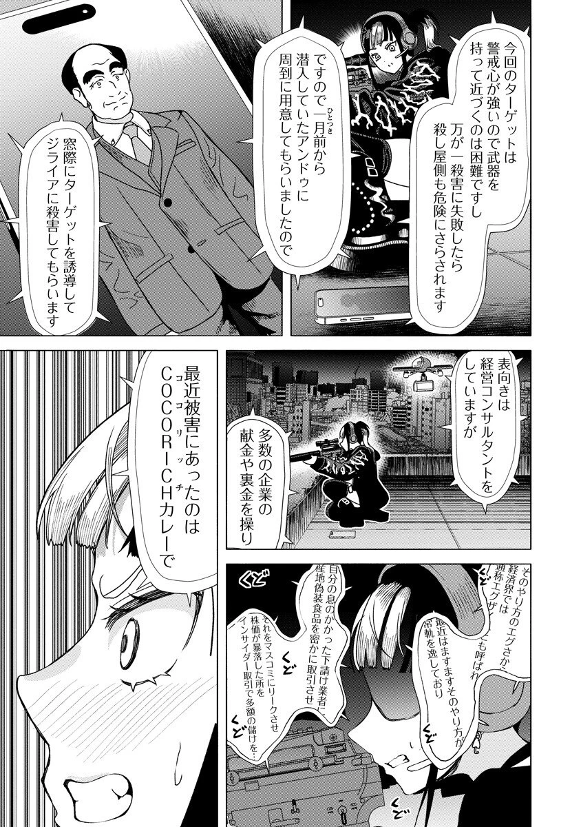 至福の殺し屋ごはん 第6話 - 5